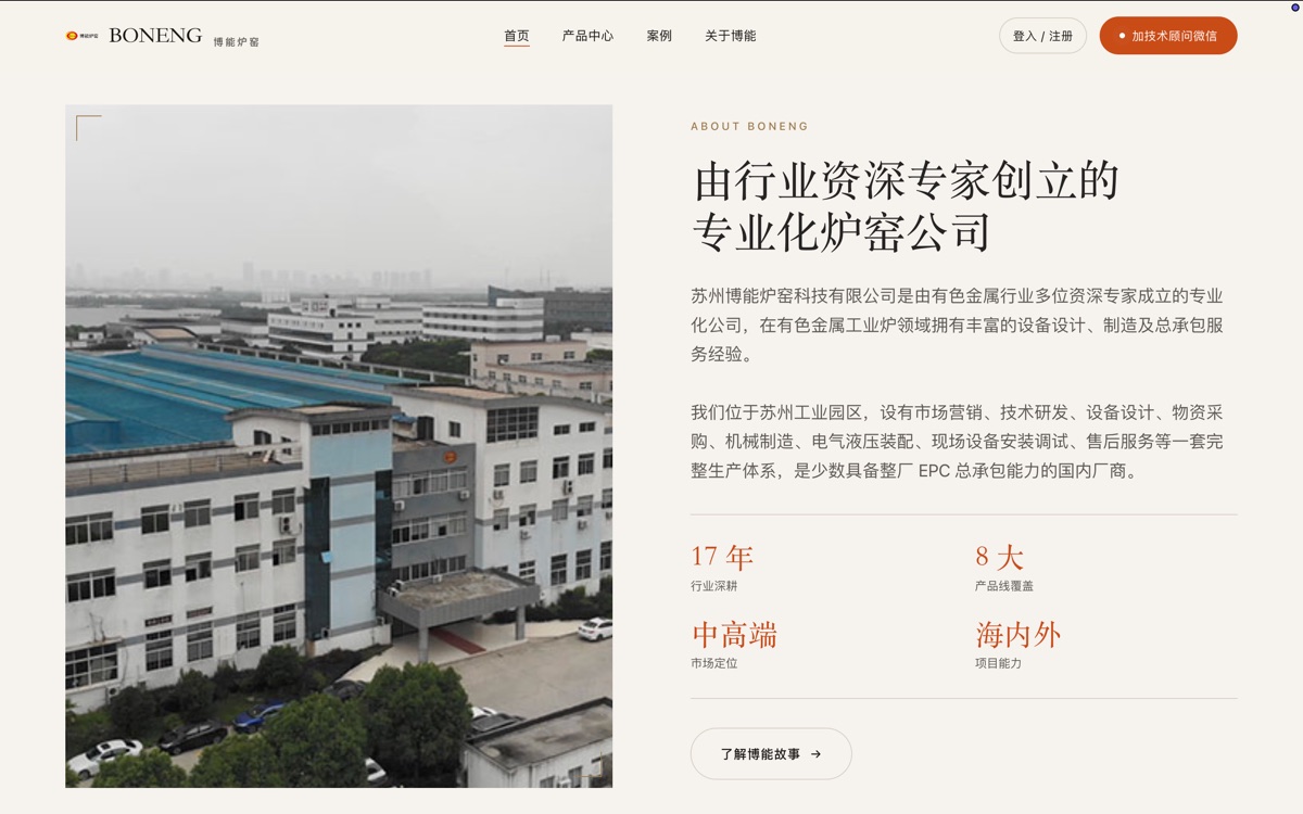 苏州博能页面