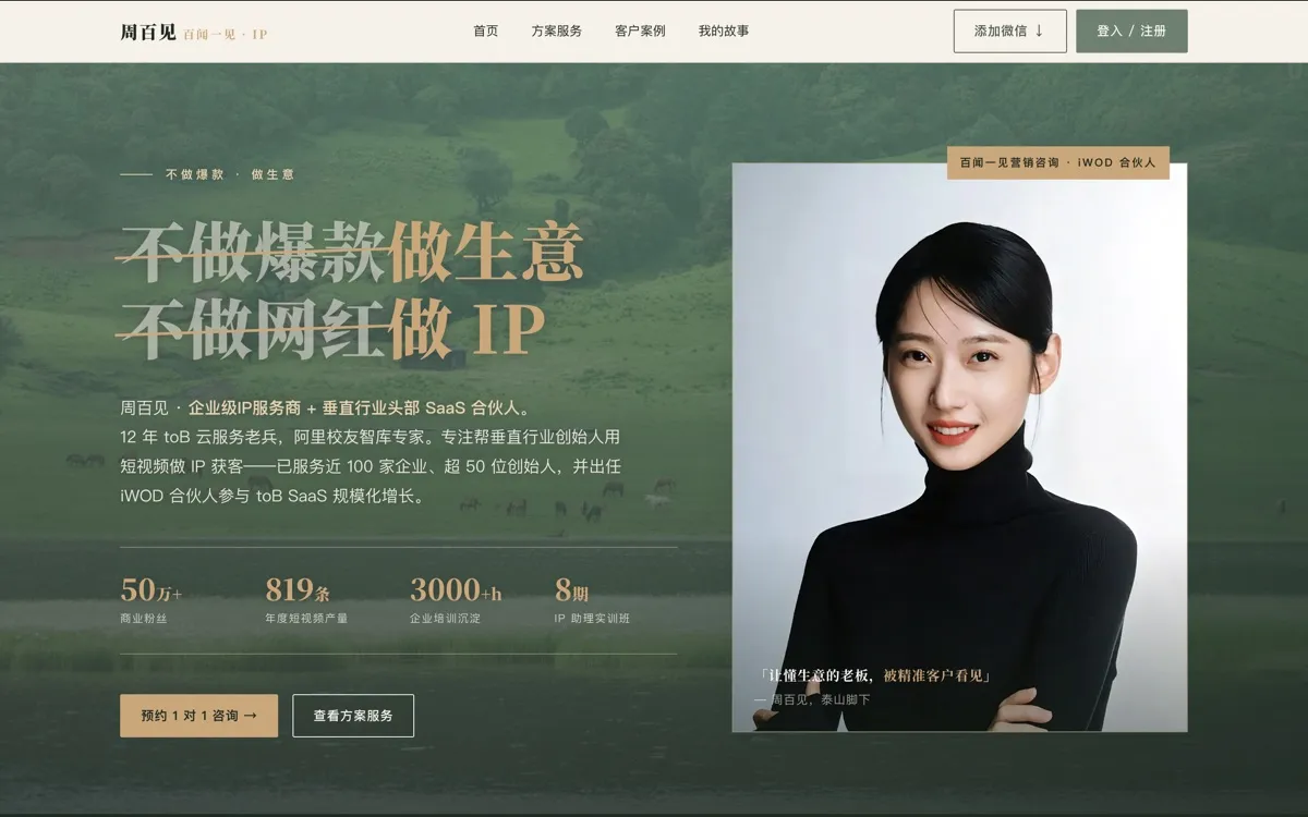 周百见