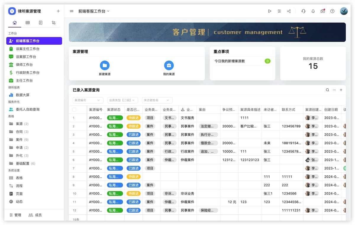 律所 CRM