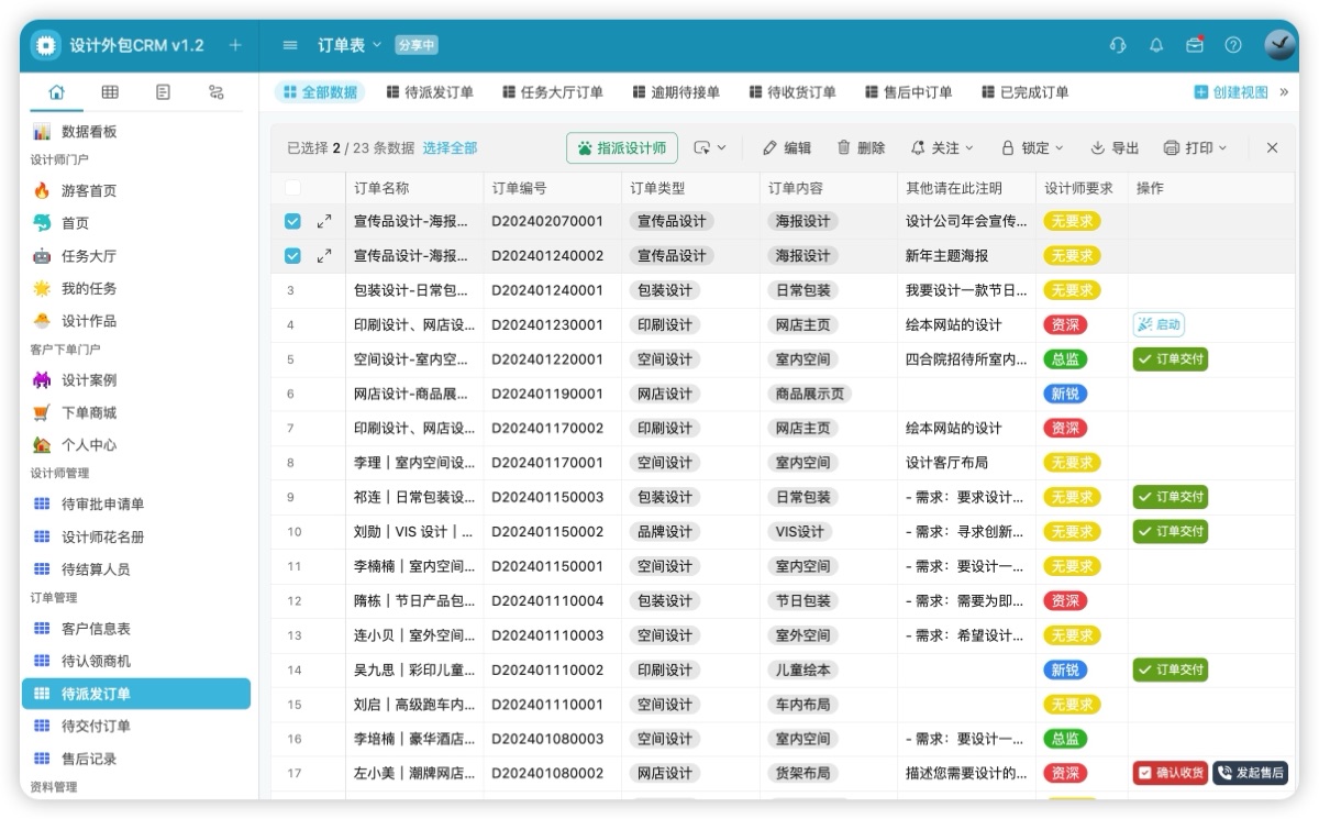 设计代做系统