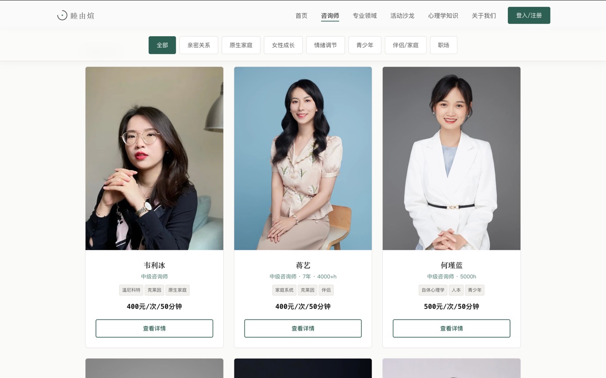 睦由煊页面