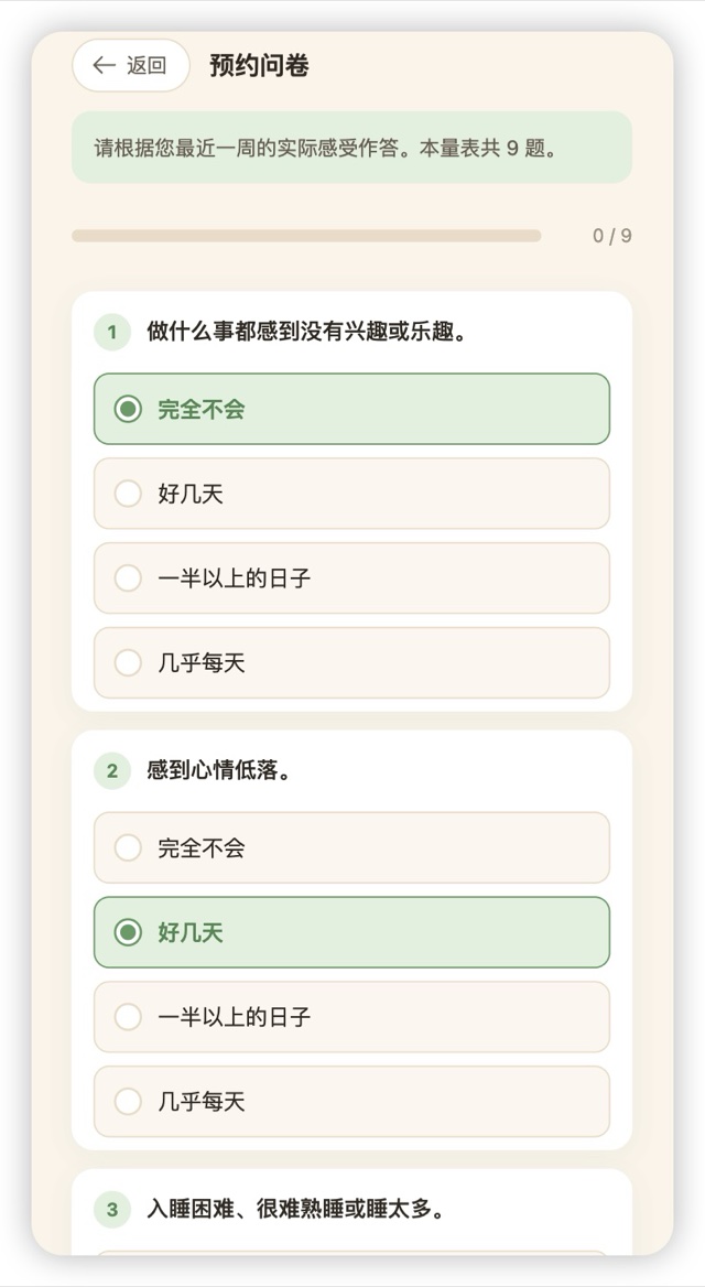 问卷