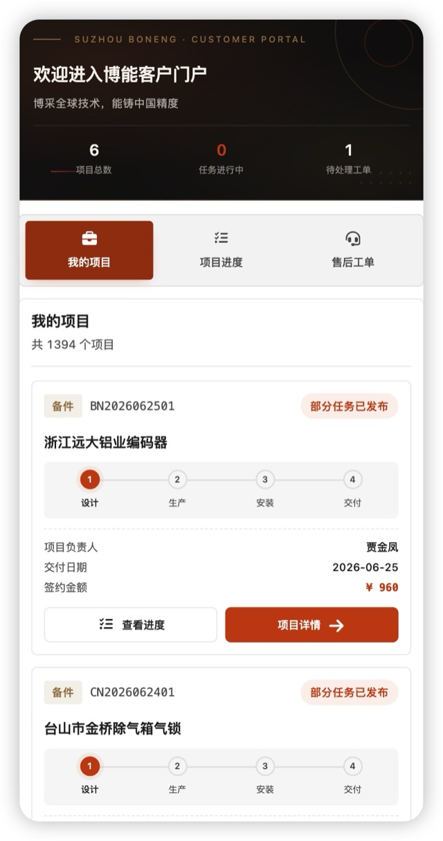 进度手机端