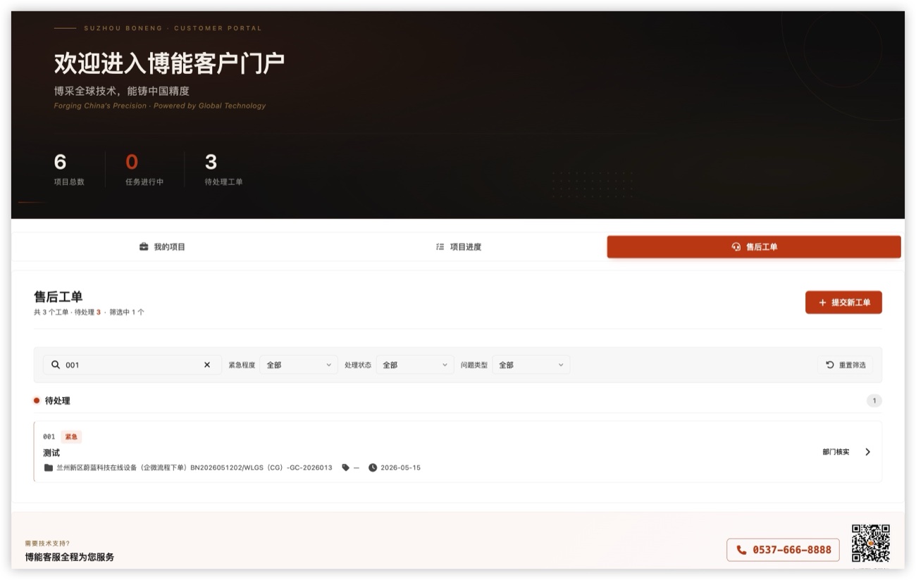 售后工单