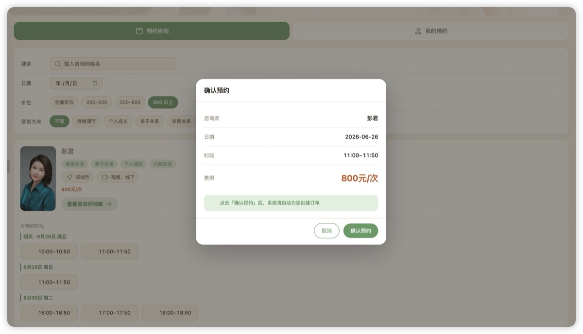 预约下单电脑端