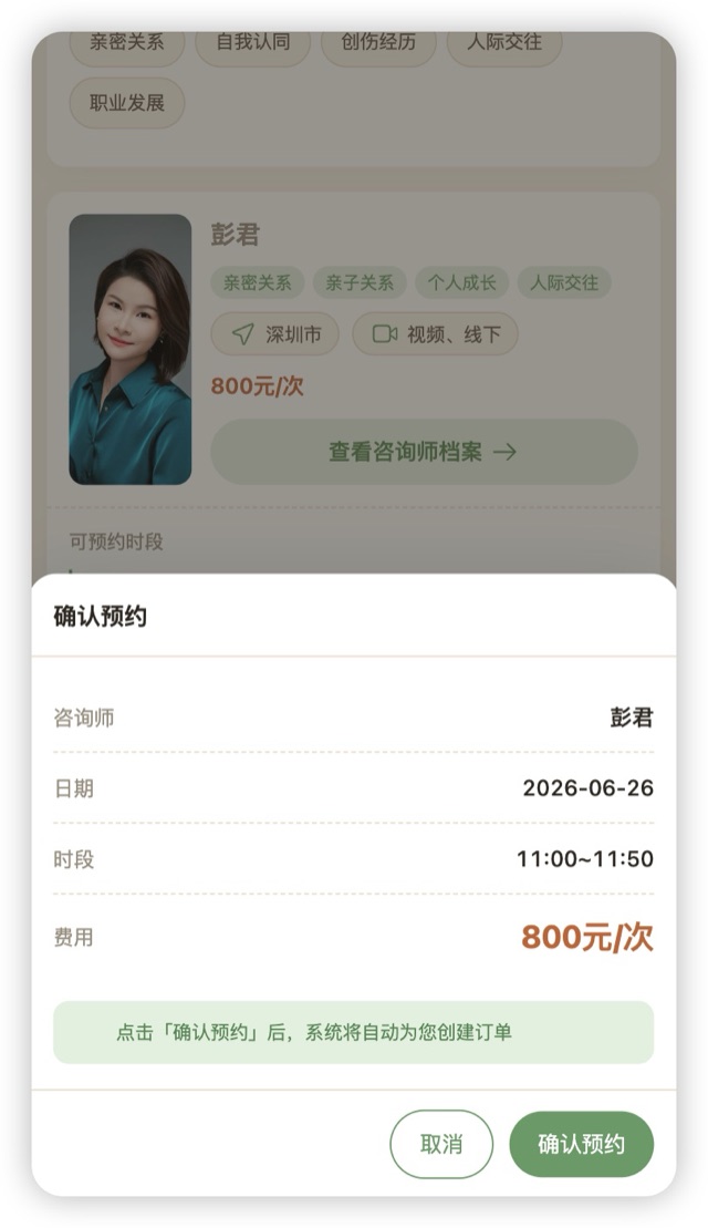 预约确认